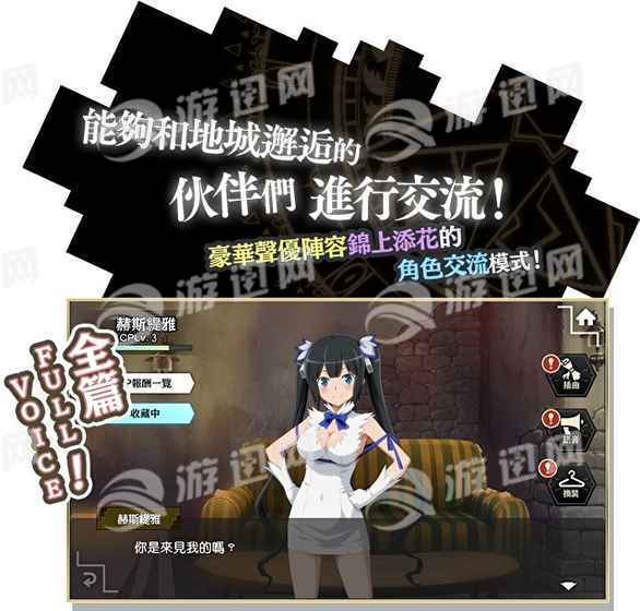 在地下城寻求邂逅中文版3