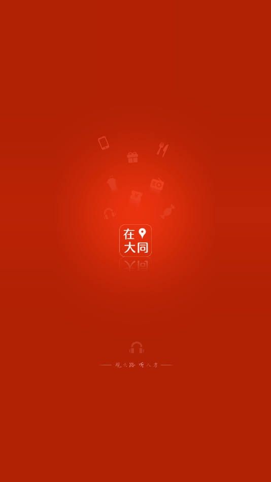 在大同1