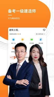 一级建造师金考点1