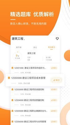 一级建造师金考点3