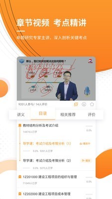 一级建造师金考点4