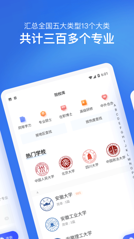 在职研究生招生信息网3