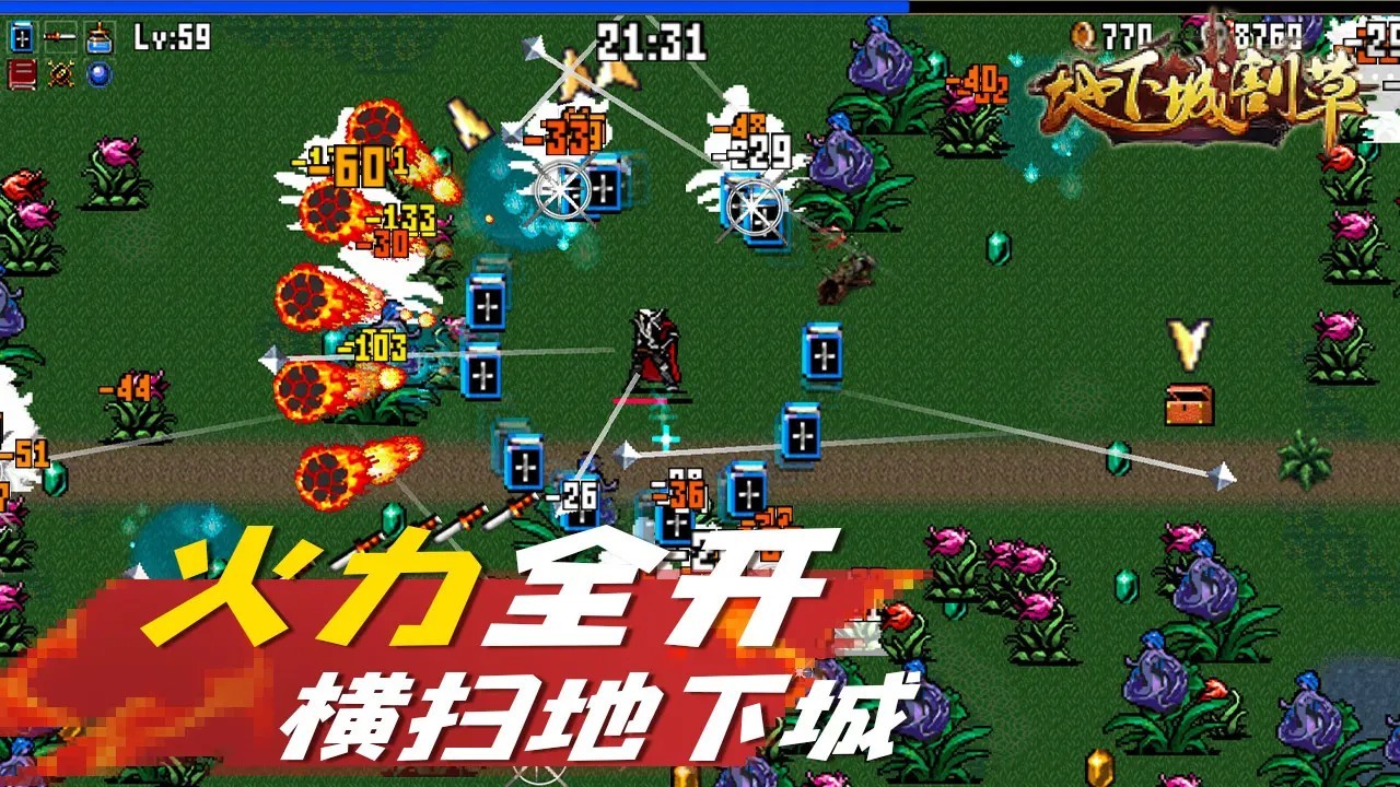 地下城割草免广告5