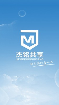杰铭出行1
