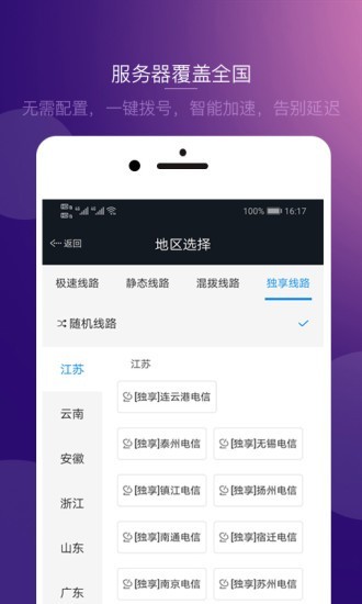 极光动态IP3