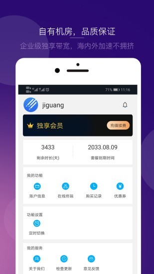 极光动态IP4