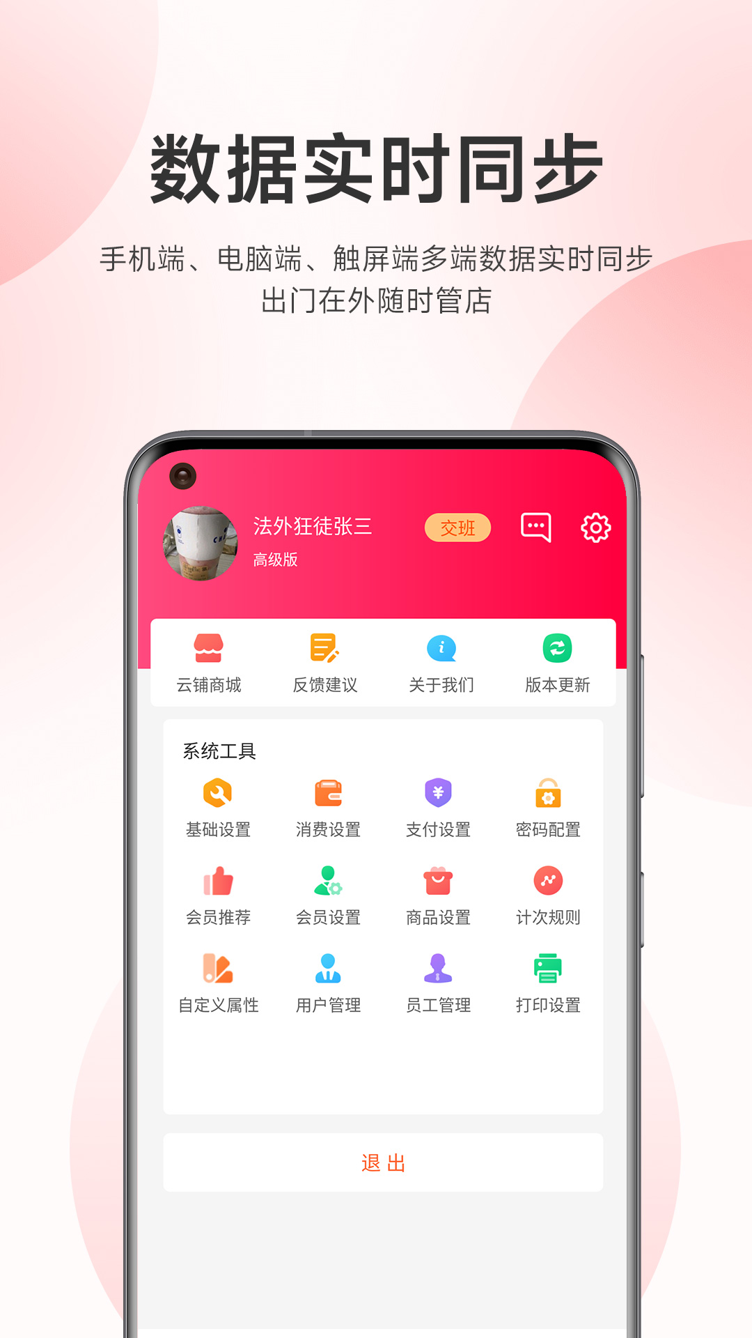 云上铺美容美发会员管理系统2