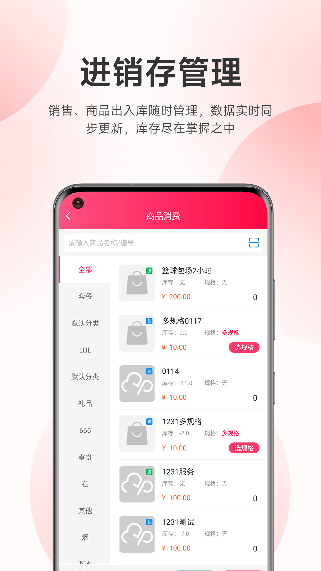 云上铺美容美发会员管理系统4