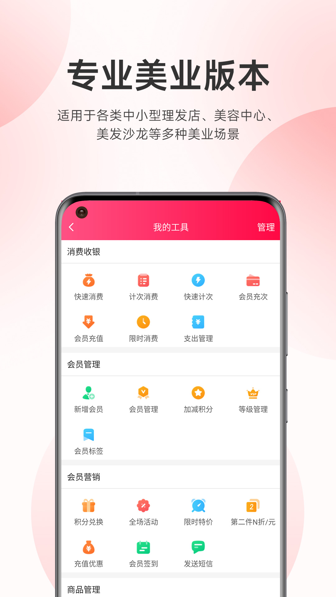云上铺美容美发会员管理系统5