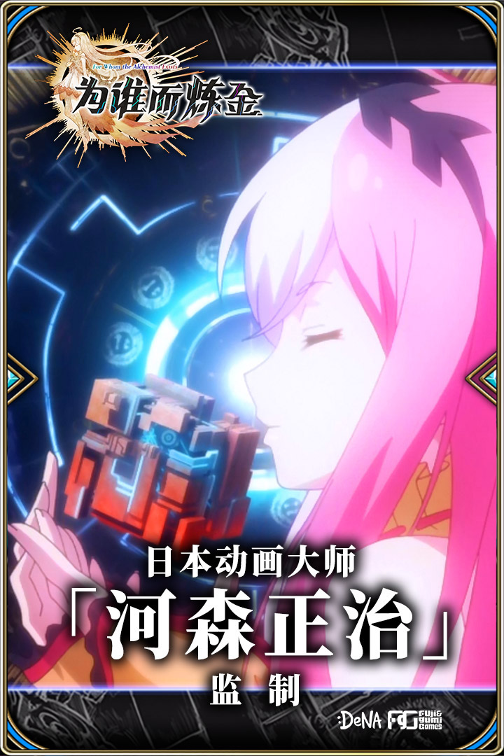 为谁而炼金手游安卓版2