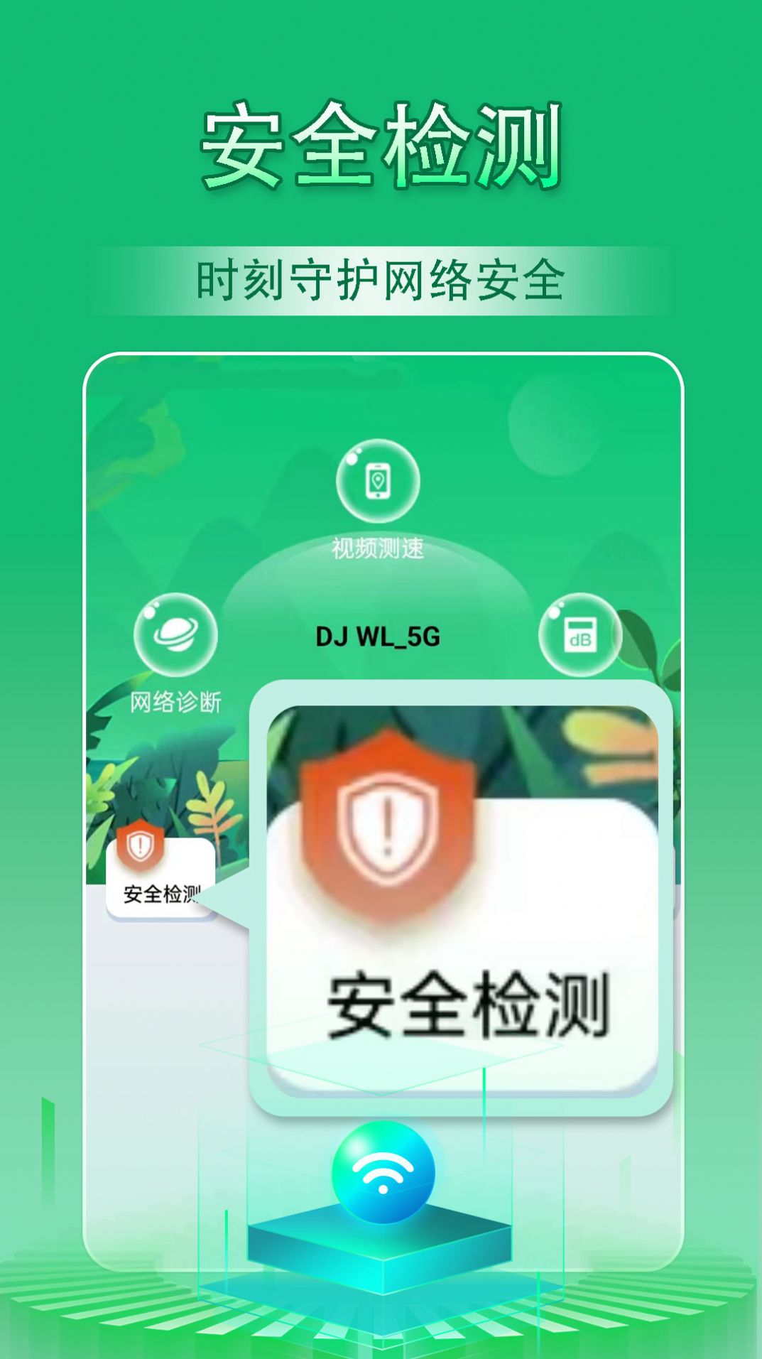 云浪WiFi万能管家1
