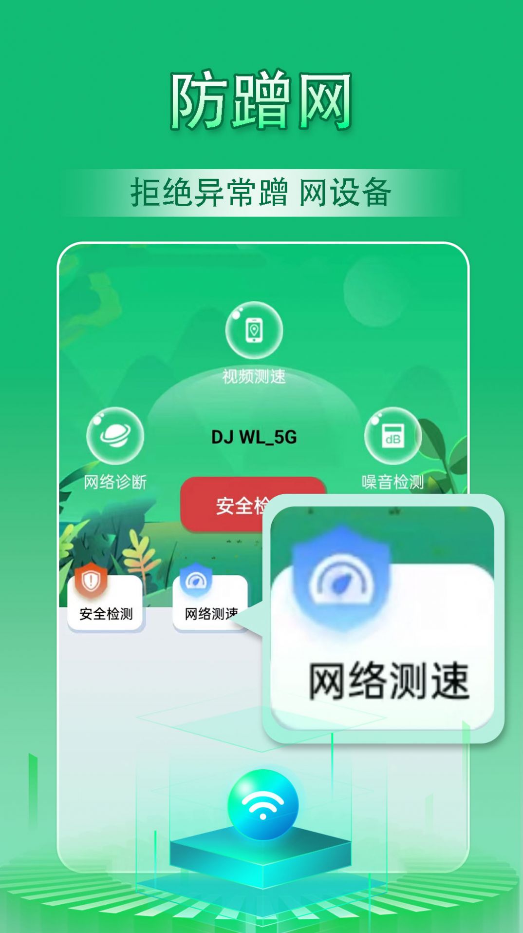 云浪WiFi万能管家2