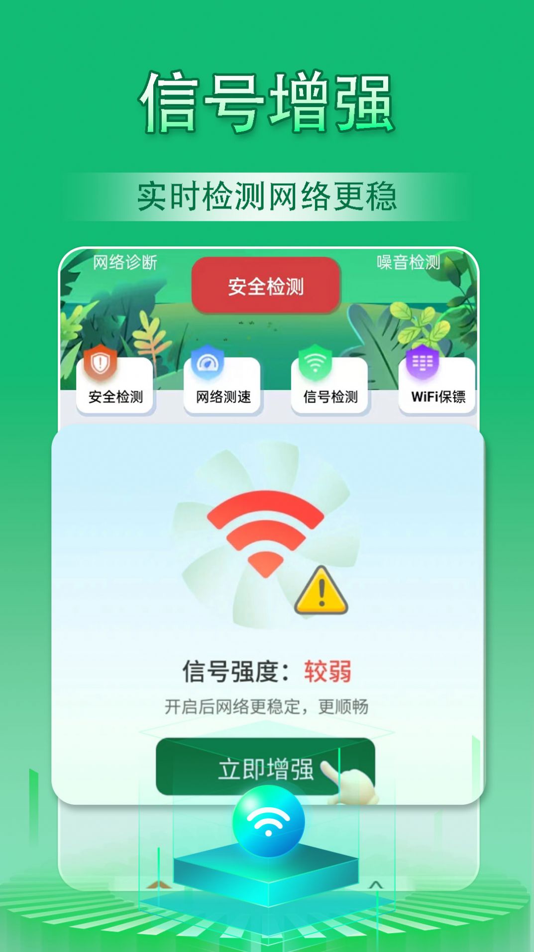 云浪WiFi万能管家3