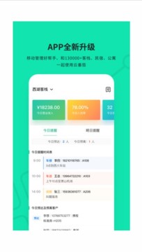 云番茄（民宿动态管理）1