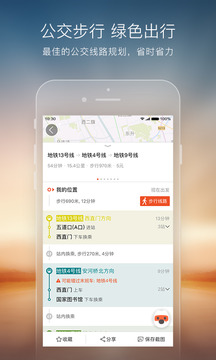 搜狗地图手表版4