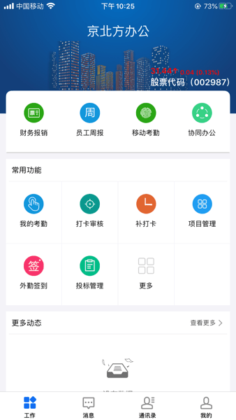 京北方办公1