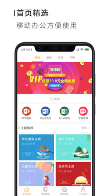 搜穗ppt办公安卓版1
