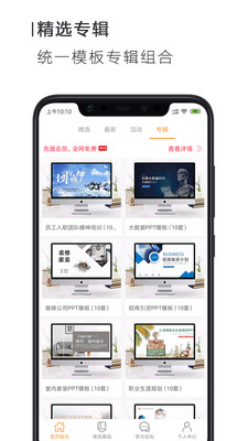 搜穗ppt办公安卓版3