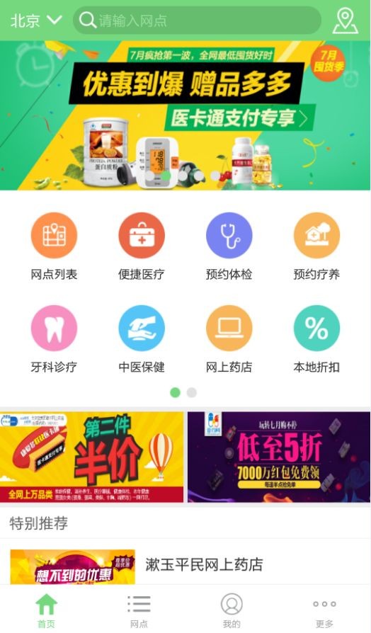 亿保健康1