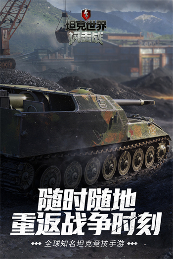 坦界世界闪击战无限金币1