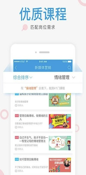 云学(云学教育)V5.4.4 手机版3