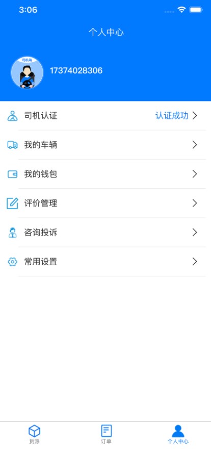 云启物流司机1