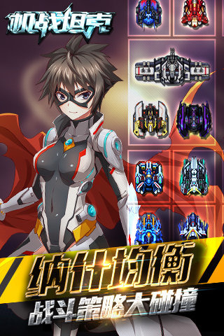 机战坦克4