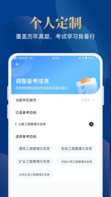 二建考试宝典3