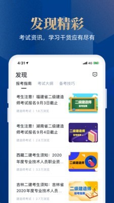 二建考试宝典5