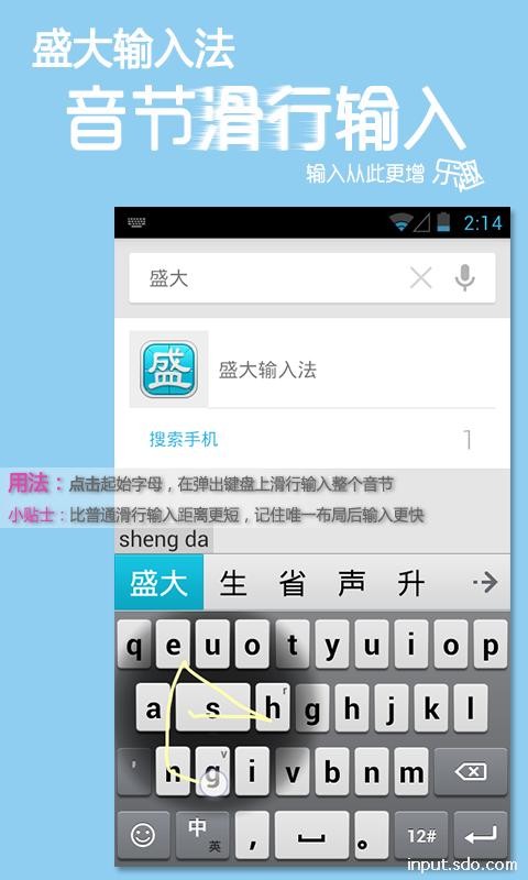盛大输入法1