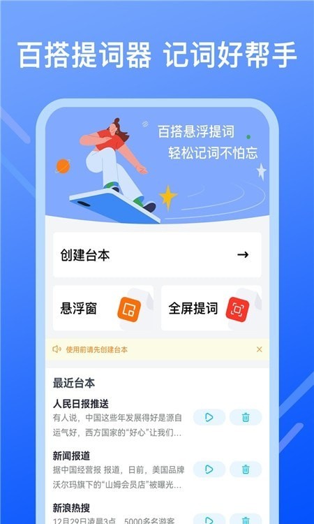直播提字器1