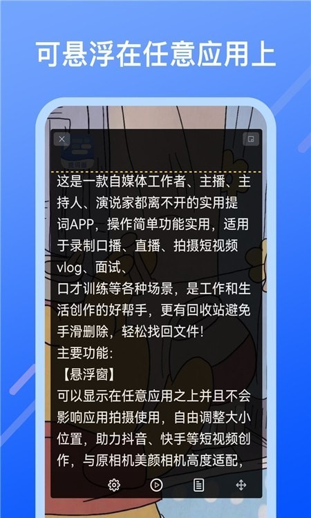 直播提字器3