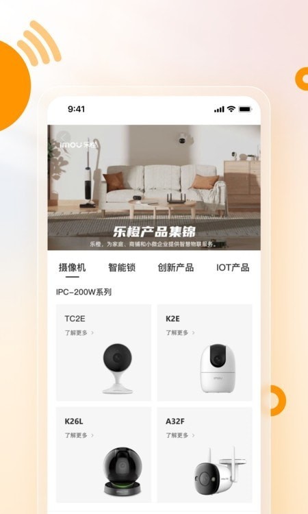 乐橙安装宝2