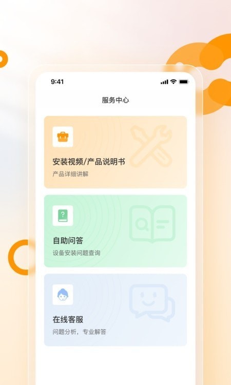 乐橙安装宝3