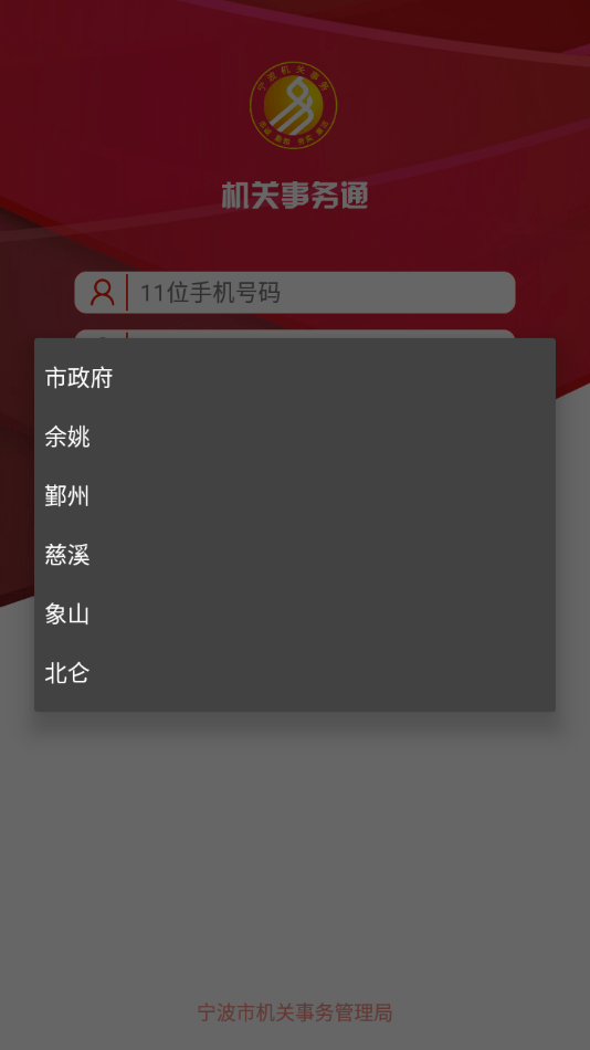 机关事务通1