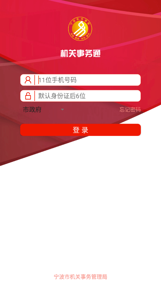 机关事务通2