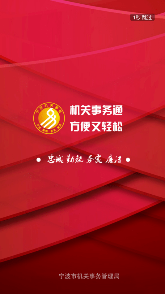 机关事务通4