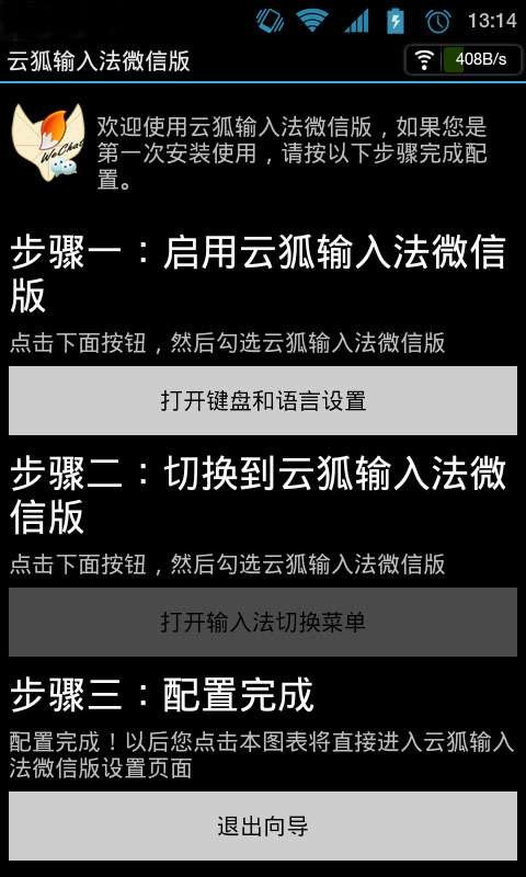 云狐输入法微信版1