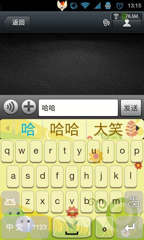 云狐输入法微信版2