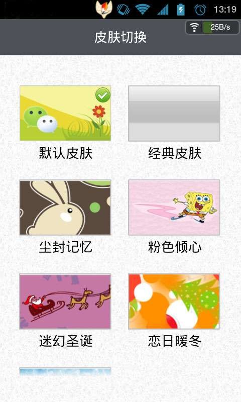 云狐输入法微信版5