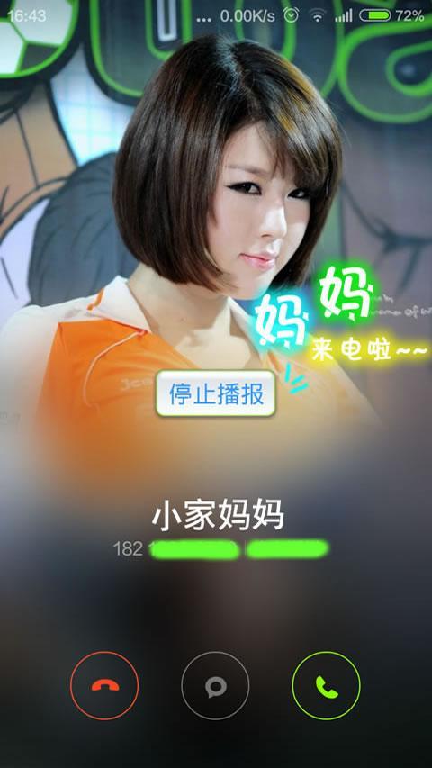 来电语音通报器2