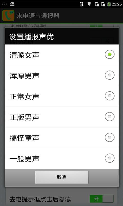 来电语音通报器3