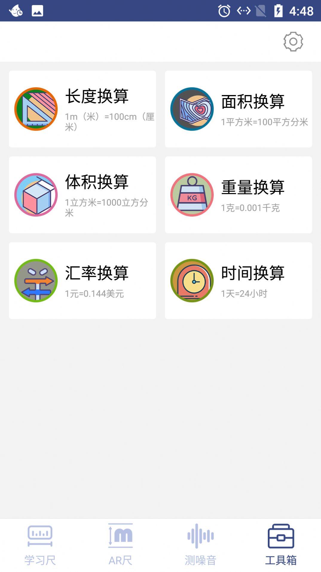 云云智能测量仪1