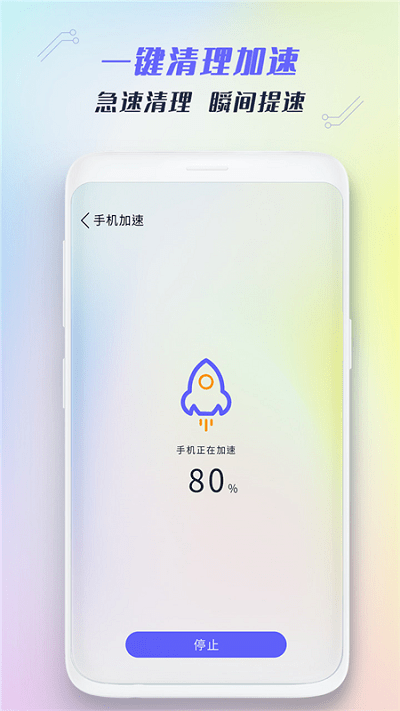 极速手机清理管家app1