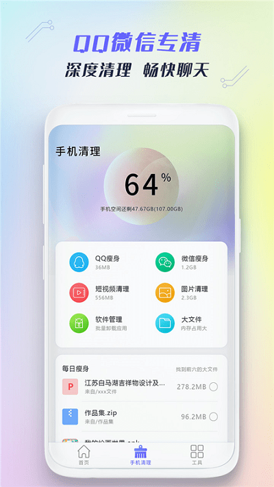极速手机清理管家app2
