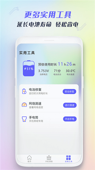 极速手机清理管家app3