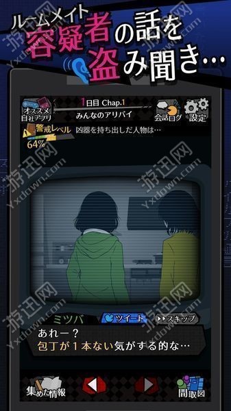 今天我也在监视你汉化版1
