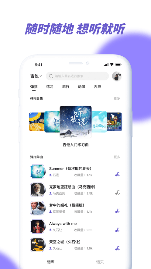 亿首琴谱2