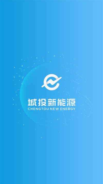 城投新能源3