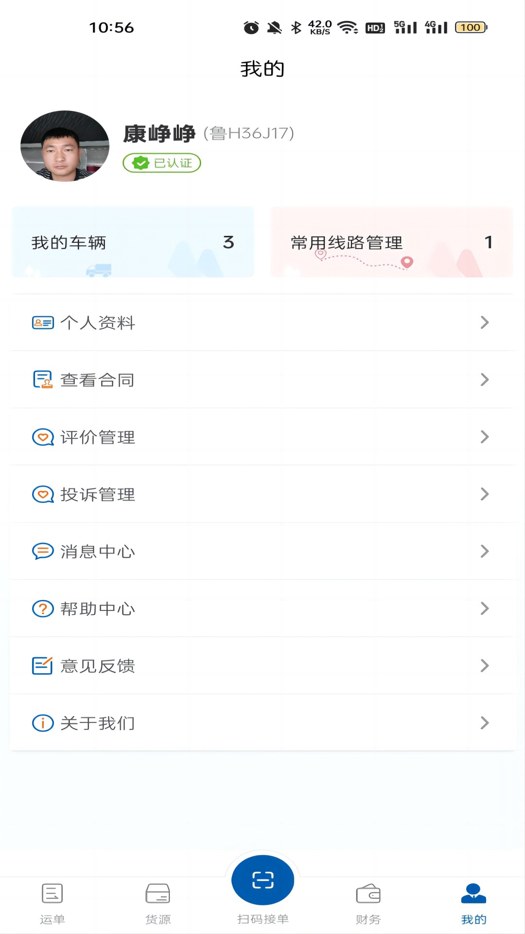 交运物联1